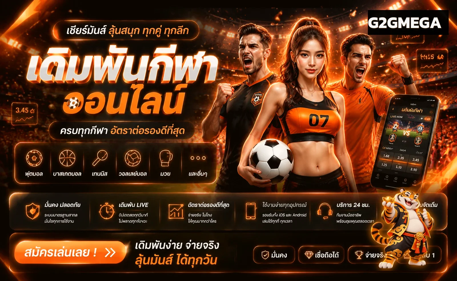 G2GMEGA กีฬาออนไลน์และข้อมูลแบบเรียลไทม์